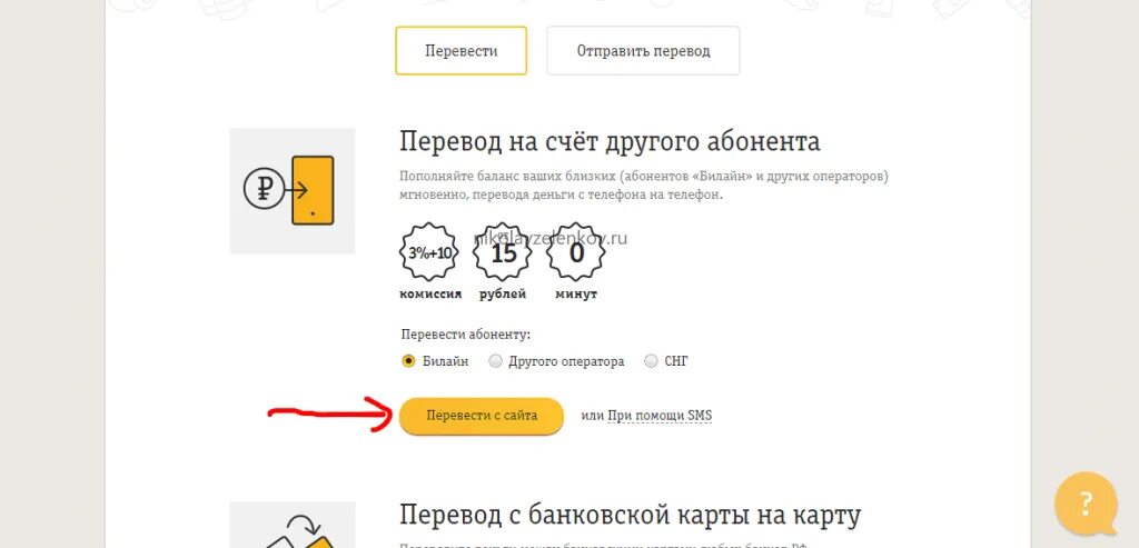 Как перекинуть телефона телефон билайн. Перевести деньги с Билайна на Билайн команда. Перевести со счета Билайн на Билайн. Перевести деньги с Билайна на Билайн. Как перевести деньги с Билайна на Билайн с телефона.