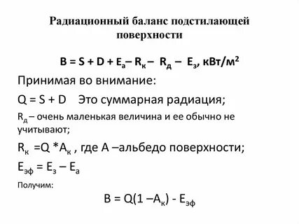 Радиационный баланс