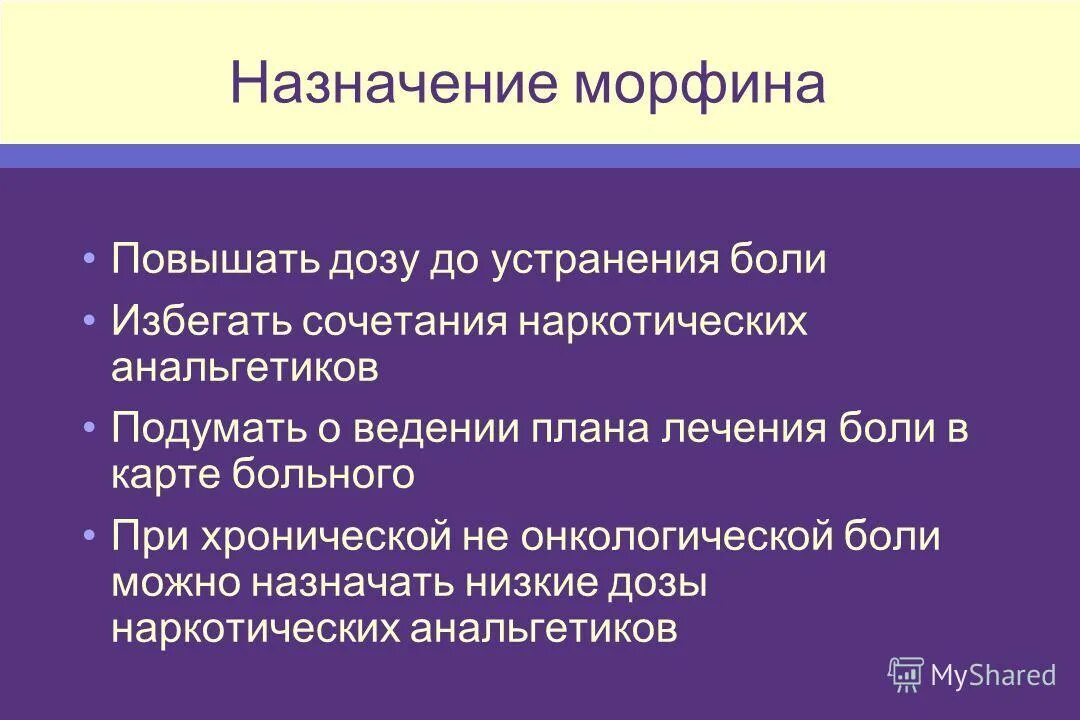 Лечение онкологической боли