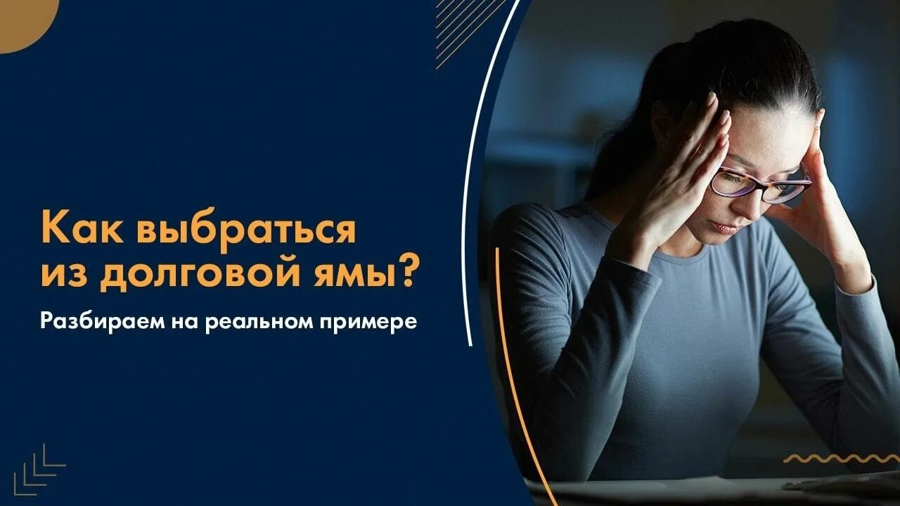 Как выйти из долговой. Вылезти из долговой ямы. долговая яма как выбраться. долговая яма фото. как выбраться из долговой ямы в 2025 году?.