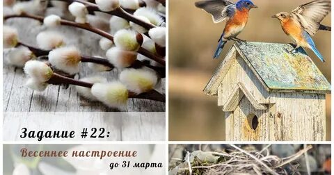 Сценарий весеннее настроение