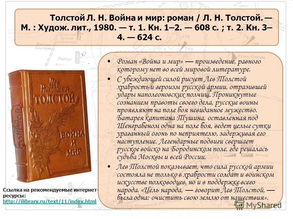 Сколько толстой писал войну и мир