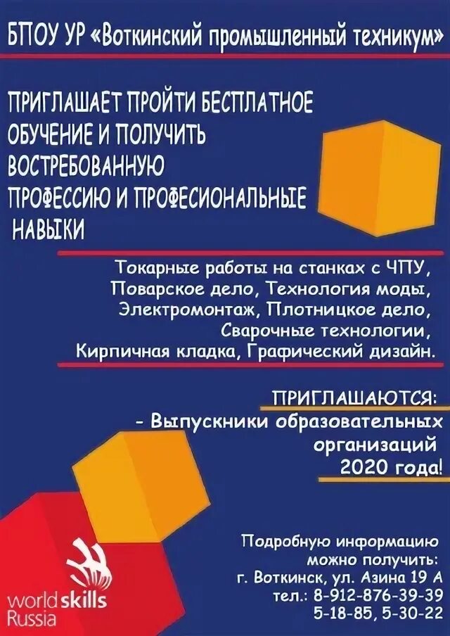 Отдел кадров воткинск. Отдел кадров Воткинский.