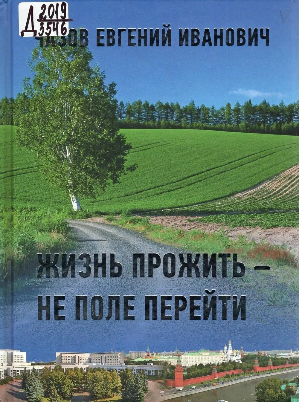 Жизнь прожить не поле перейти синтаксическая функция. Жизнь прожить не поле перейти синтаксическая функция