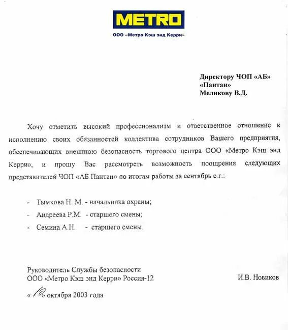 Метро кэш энд режим работы. Метро кэш энд керри письмо. директор метро кэш энд керри москва. договор с метро кэш энд керри. метро кэш энд керри техника безопасности.