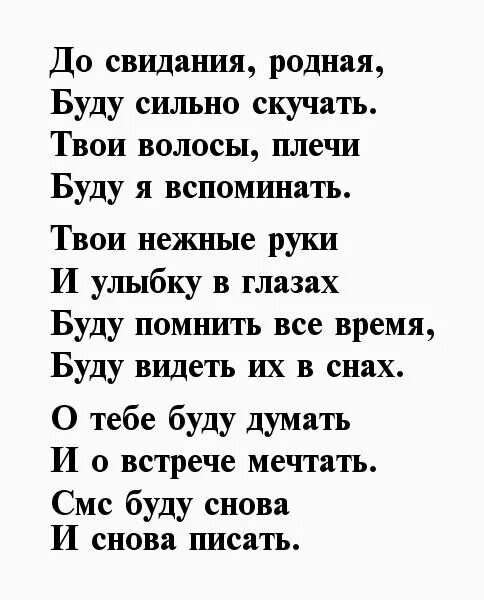 Стихи о расставании с любимым. Стихи о расставании. Стихи о разлуке с любимым мужчиной. Стихи жене разлука. Стихи жене разлука.