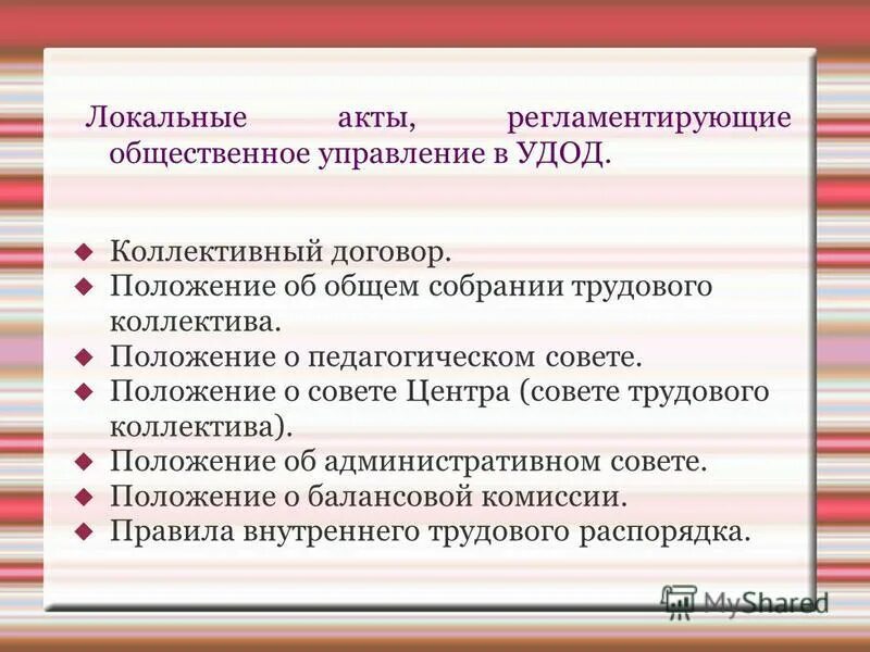 Направления локальных актов. Локальные акты. Положение локальный акт.