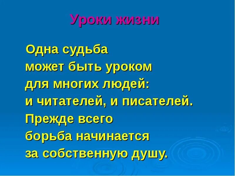 Уроки жизни. Главные уроки жизни. Жизненный урок. 7 Жизненных уроков. Какие уроки природа дает герою и читателю