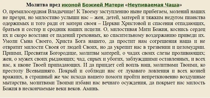 Молитвы чтобы пьющий перестал пить