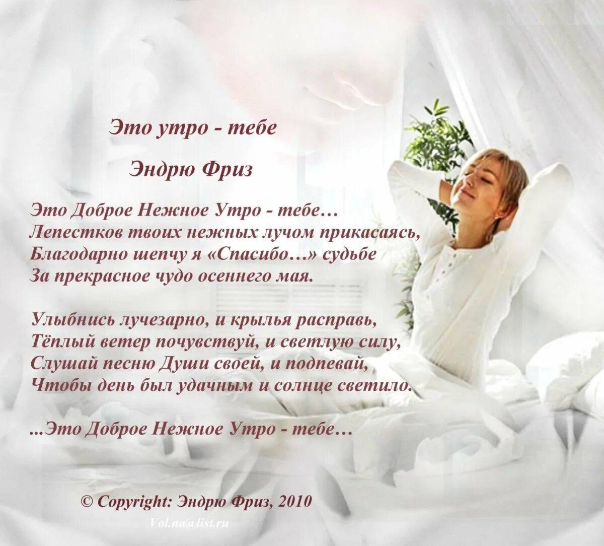 Утренний стих девушке. Стихи любимой женщине с добрым утром нежные. стихи про утро. стихи самые нежные и красивые. стихи с добрым утром.