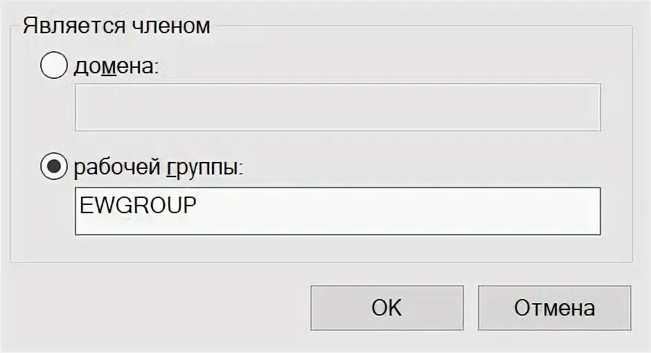 Войти в рабочую группу
