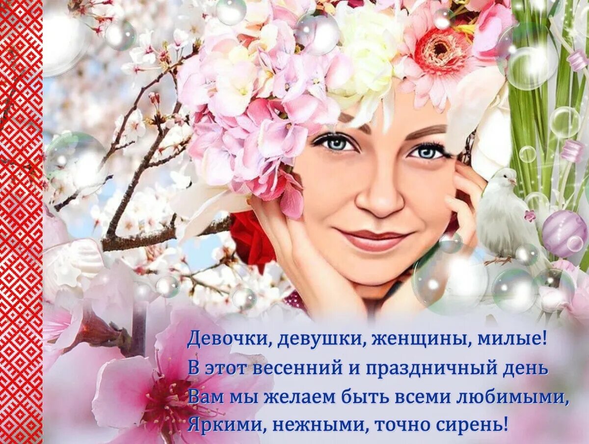 22 марта исконный славянский женский праздник. Сретение громница славянский праздник. С 8 марта славяне. Леля дочь богини лады. Леля дочь богини лады.