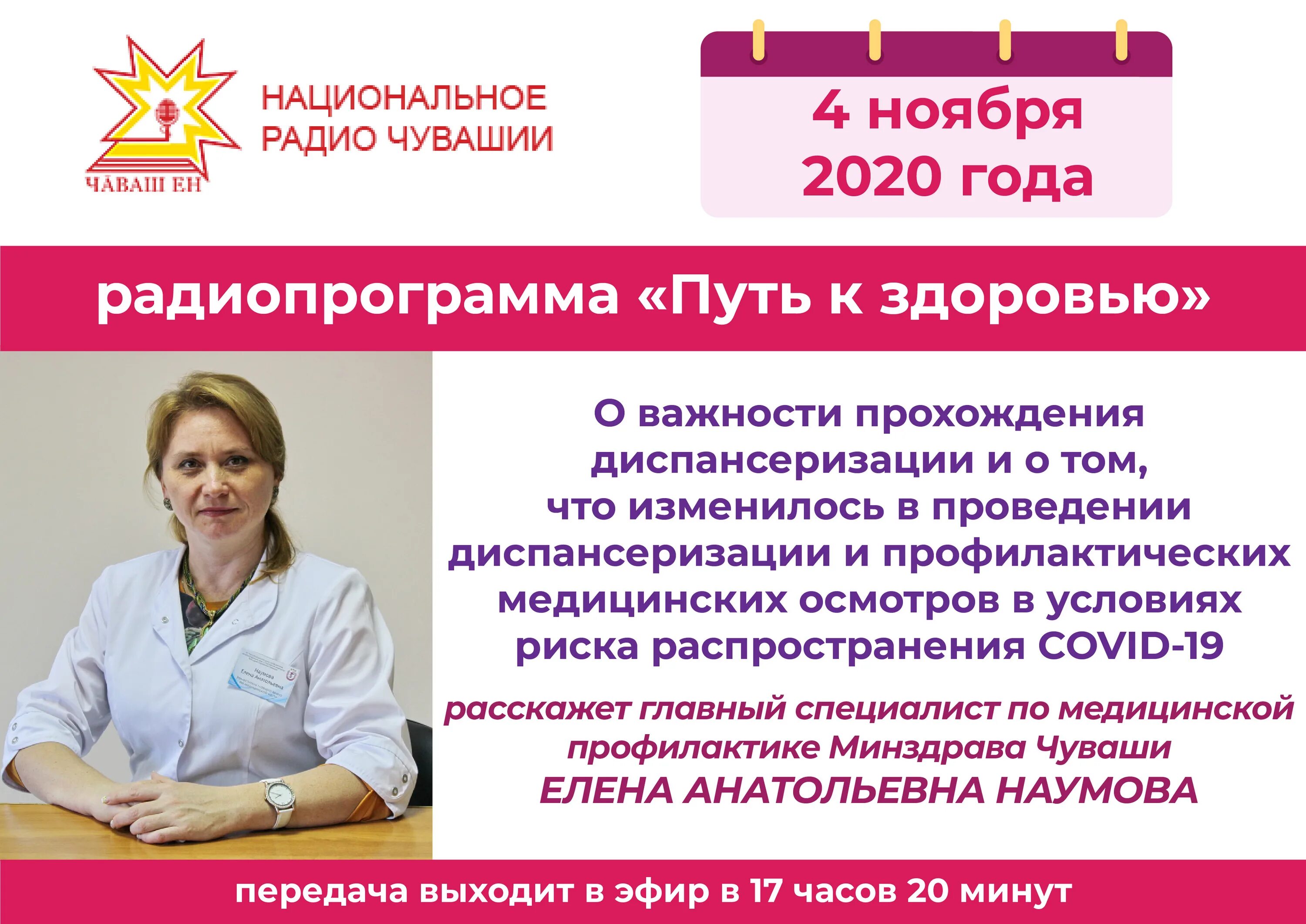 Главные внештатные специалисты мз. Главный внештатный специалист минздрава. здравоохранение чувашии. главные специалисты минздрава чувашии. главный внештатный фармаколог чувашии.