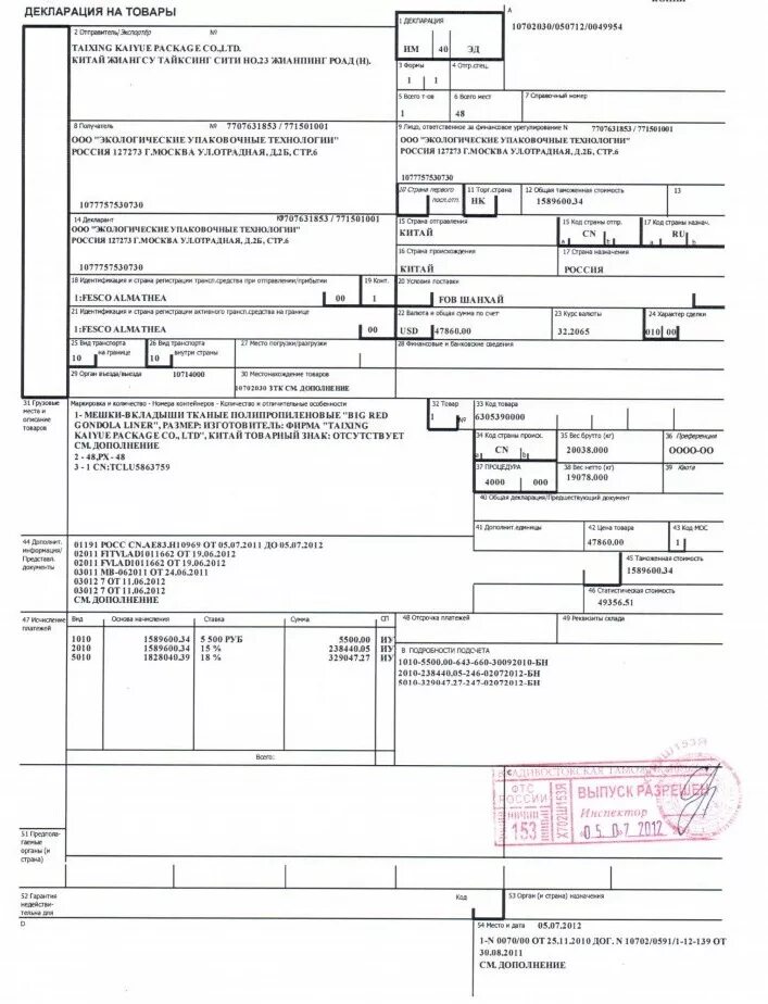 Import declaration. Таможенная декларация образец импорт. ГТД грузовая таможенная декларация на товары. Таможенная декларация на товары (ДТ).. Грузовая таможенная декларация им40.