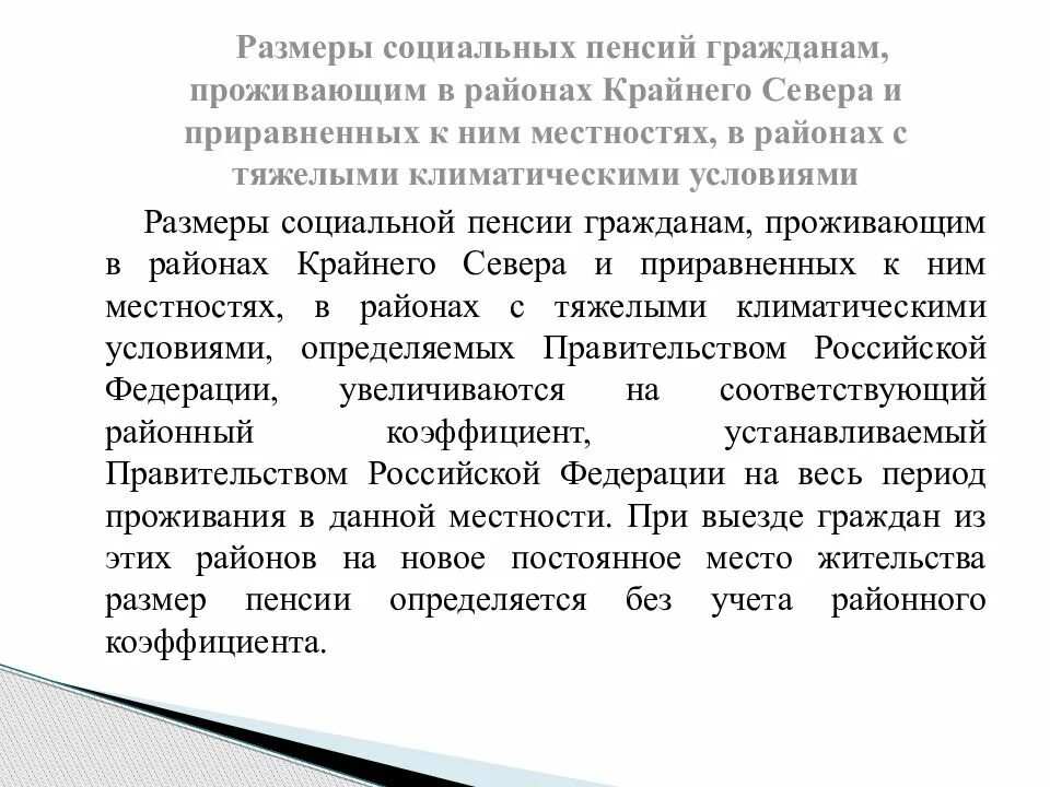 Пенсия за 20 лет стажа. Пенсия в районах приравненных к крайнему северу. Пенсия для крайнего севера и приравненных к ним районов. Пенсионное обеспечение крайнего севера. Пенсионный Возраст в районах приравненных к районам крайнего севера.