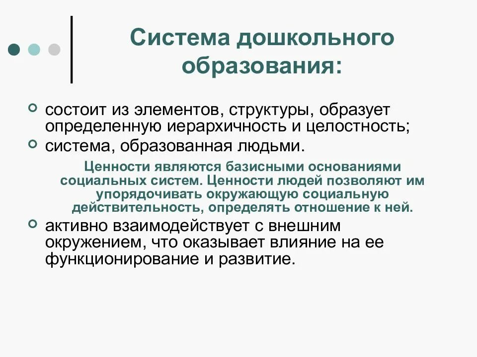Изменения системы дошкольного образования. Структурные элементы системы дошкольного образования в р.ф.