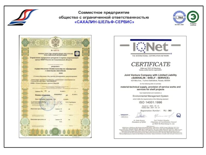 Общество с ограниченной ответственностью терминал. Совместное предприятие ООО. Общество с ограниченной ОТВЕТСТВЕННОСТЬЮ Сахалин. Общество с ограниченной ОТВЕТСТВЕННОСТЬЮ фото. Печать общества с ограниченной ОТВЕТСТВЕННОСТЬЮ Сахалин.