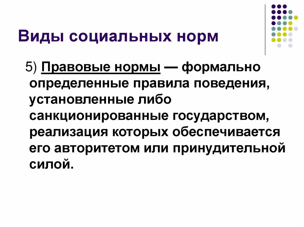 Отклоняющееся поведение обществознание 9 класс конспект урока. Социальные нормы. :Социальные нормы и отклоненное поведение. Социальные нормы и отклоняющееся поведение. Социальные нормы и девиантное поведение.