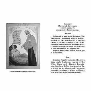 Целительница акафист целительнице молитва целительнице
