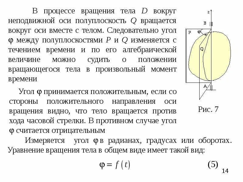 Ось вращения круга. Вращение тела вокруг неподвижной оси. Тело вращается вокруг неподвижной оси. Вращение абсолютно твердого тела вокруг неподвижной оси. Неподвижная ось вращения.