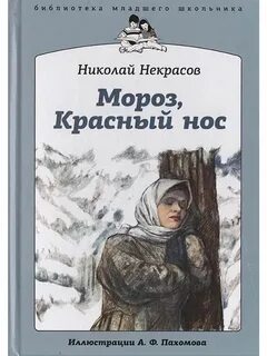 Нарисовать русскую женщину мороз красный нос