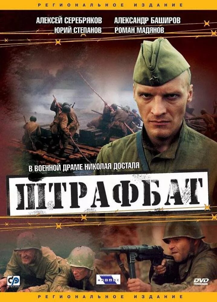 Найти штрафбат. Штрафбат досталя.
