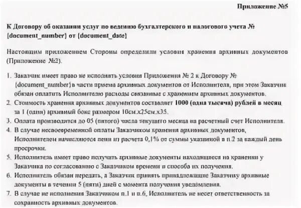 Договор услуги ведению бухгалтерского учета