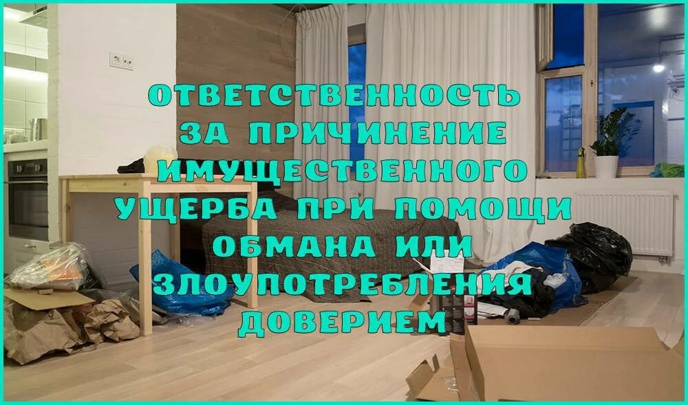 165 ук рф с комментариями. Причинение имущественного ущерба путем обмана или злоупотребления. Ущерб причиненный путем обмана. Ст 165 УК состав.