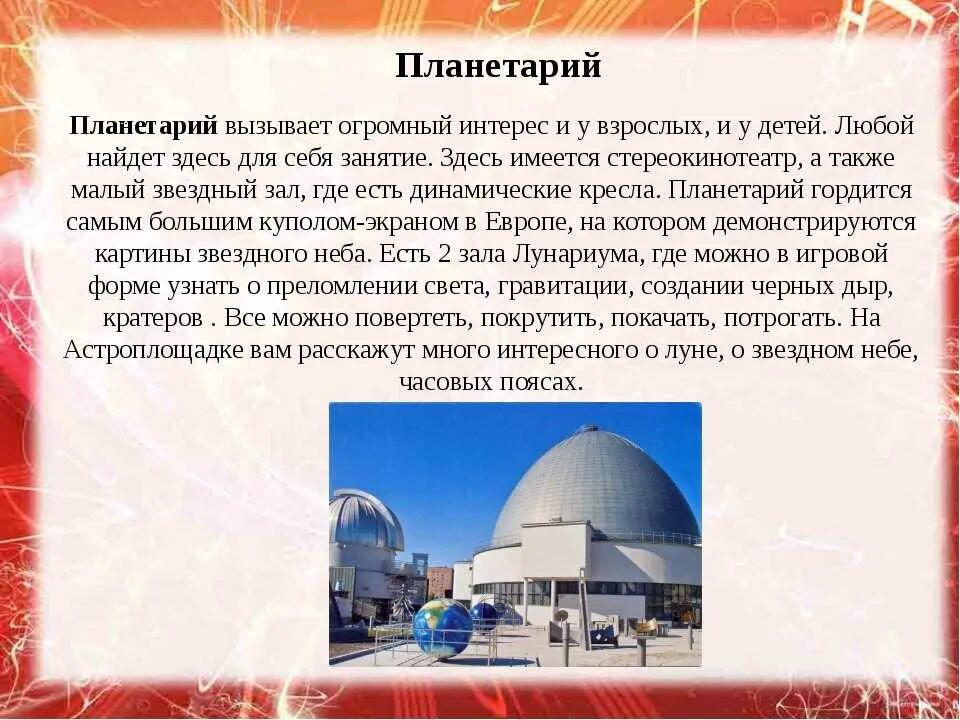 Планетарий кратко. Московский планетарий доклад. Рассказ про планетарий. Московский планетарий презентация для детей. Сочинение про планетарий.