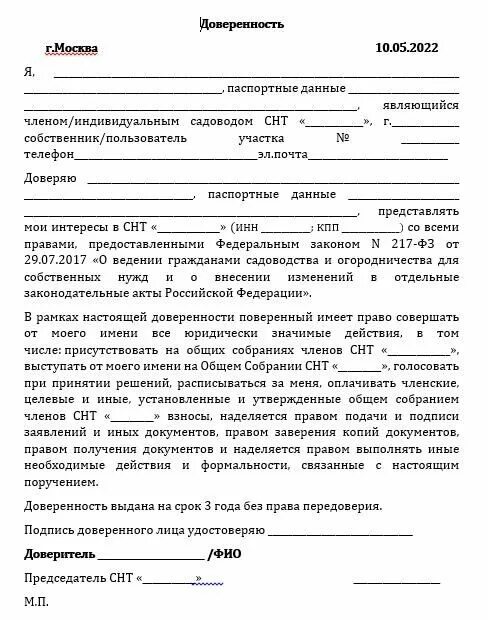 Доверенность на адвоката. Доверенность СНТ. Шаблон доверенности адвокату. Доверенность на адвоката образец. Образец доверенности рф