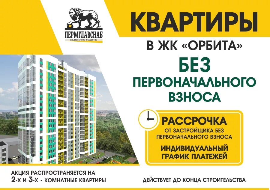 Банк купить квартиру в рассрочку. Новостройка без первоначального взноса. Квартира в рассрочку. Рассрочка застройщик. Жилье в рассрочку без первоначального взноса.