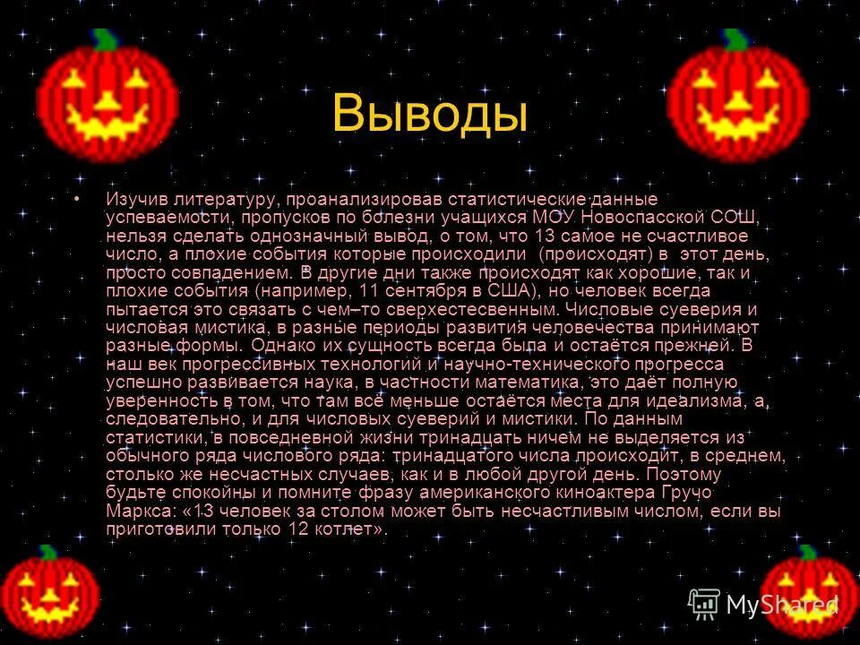Значение числа 13 33. Значение числа 13 33