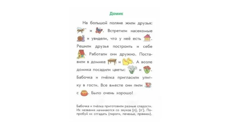 Упражнения для смыслового чтения 1 класс. Смысловое чтение 1 класс задания. Смысловое чтение задания 2 класс. Задания по смысловому чтению 1 класс. Чтение задачи старшая группа