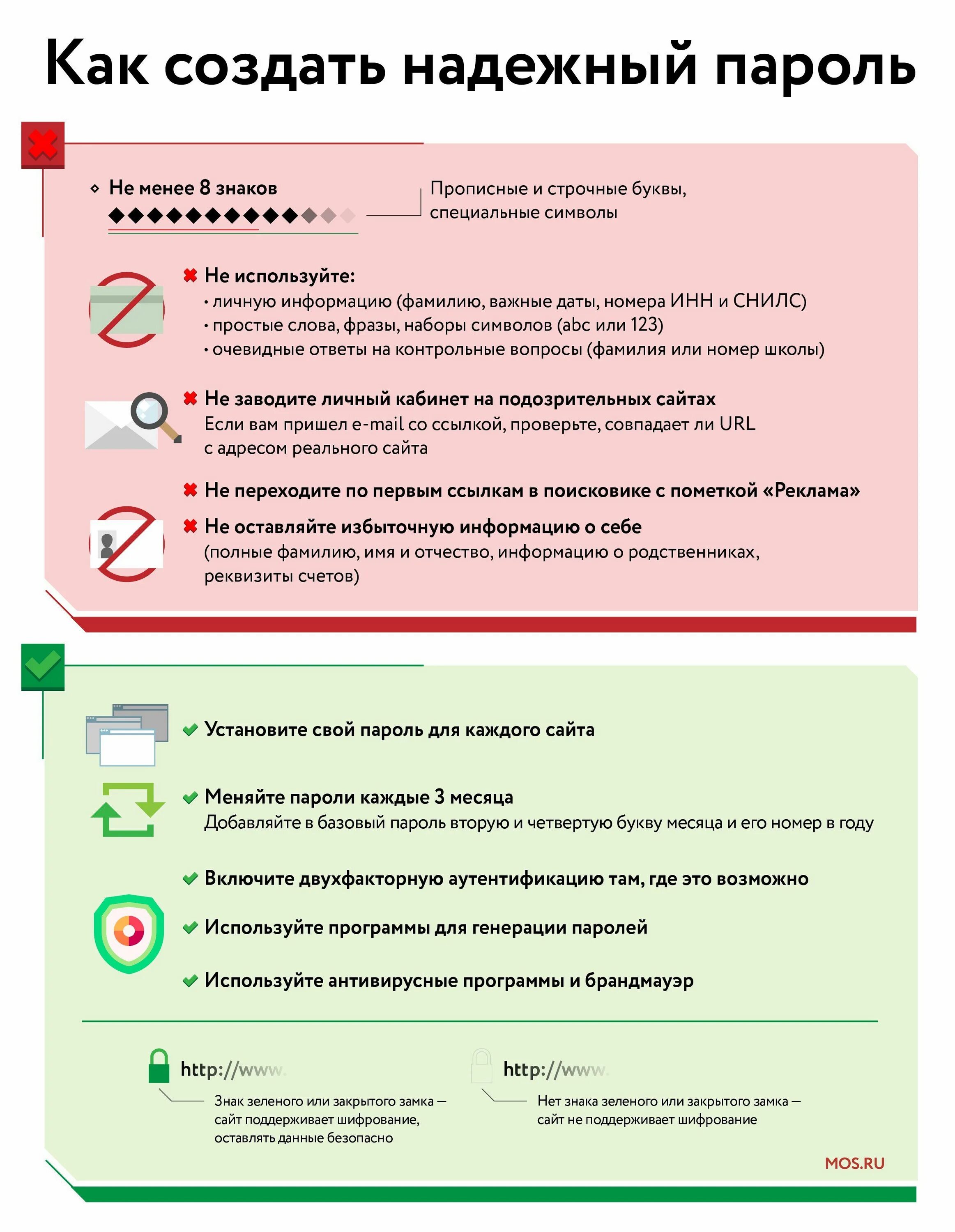 Являющимся пароль. Безопасный пароль. Примеры надежных паролей. Небезопасные пароли. Как создать безопасный пароль.