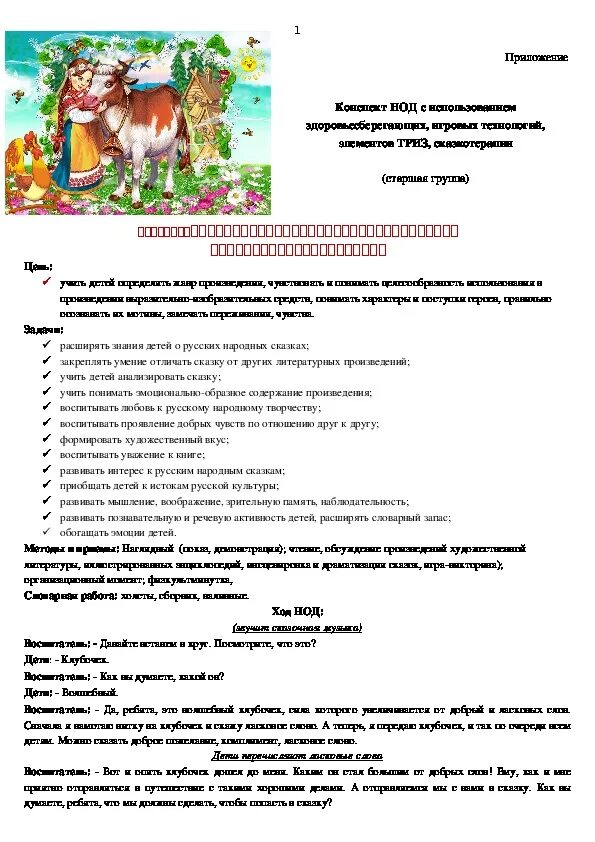 Главная мысль сказки крошечка хаврошечка. Сказка про хаврошечку. План к сказке крошечка хаврошечка 2 класс. План сказки хаврошечка 2 класс. План сказки крошечка хаврошечка.