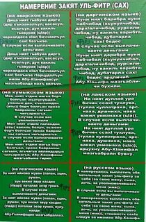 Намерение на чеченском
