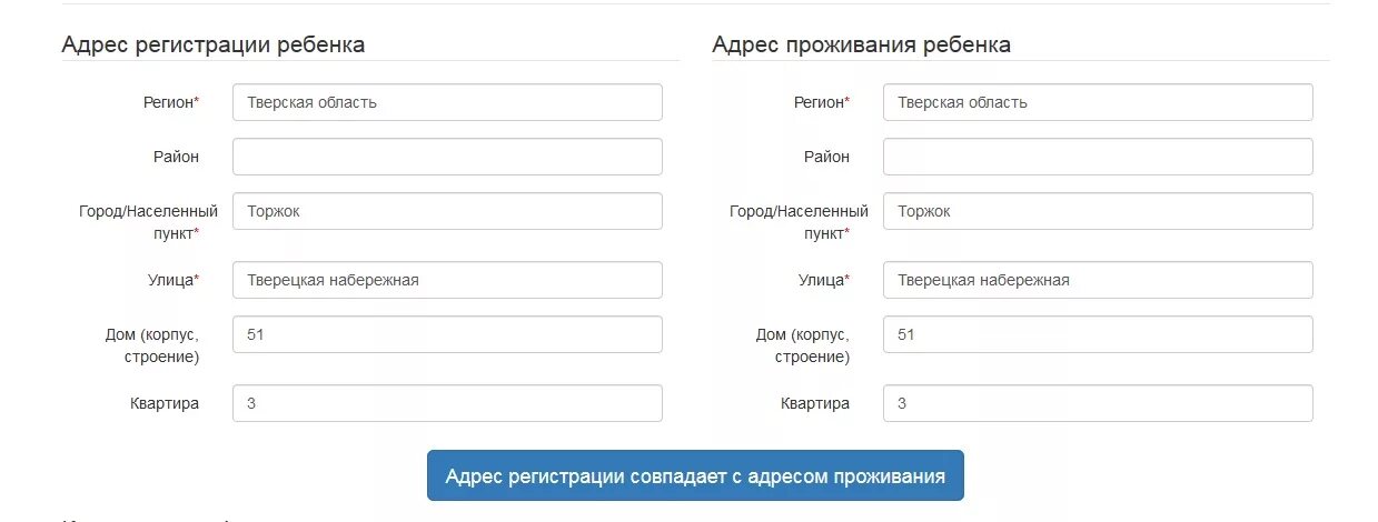 Что значит фактическое проживание. Адрес регистрации. Адрес регистрации пример. Адрес постоянной регистрации. Адрес регистрации совпадает с адресом фактического проживания.