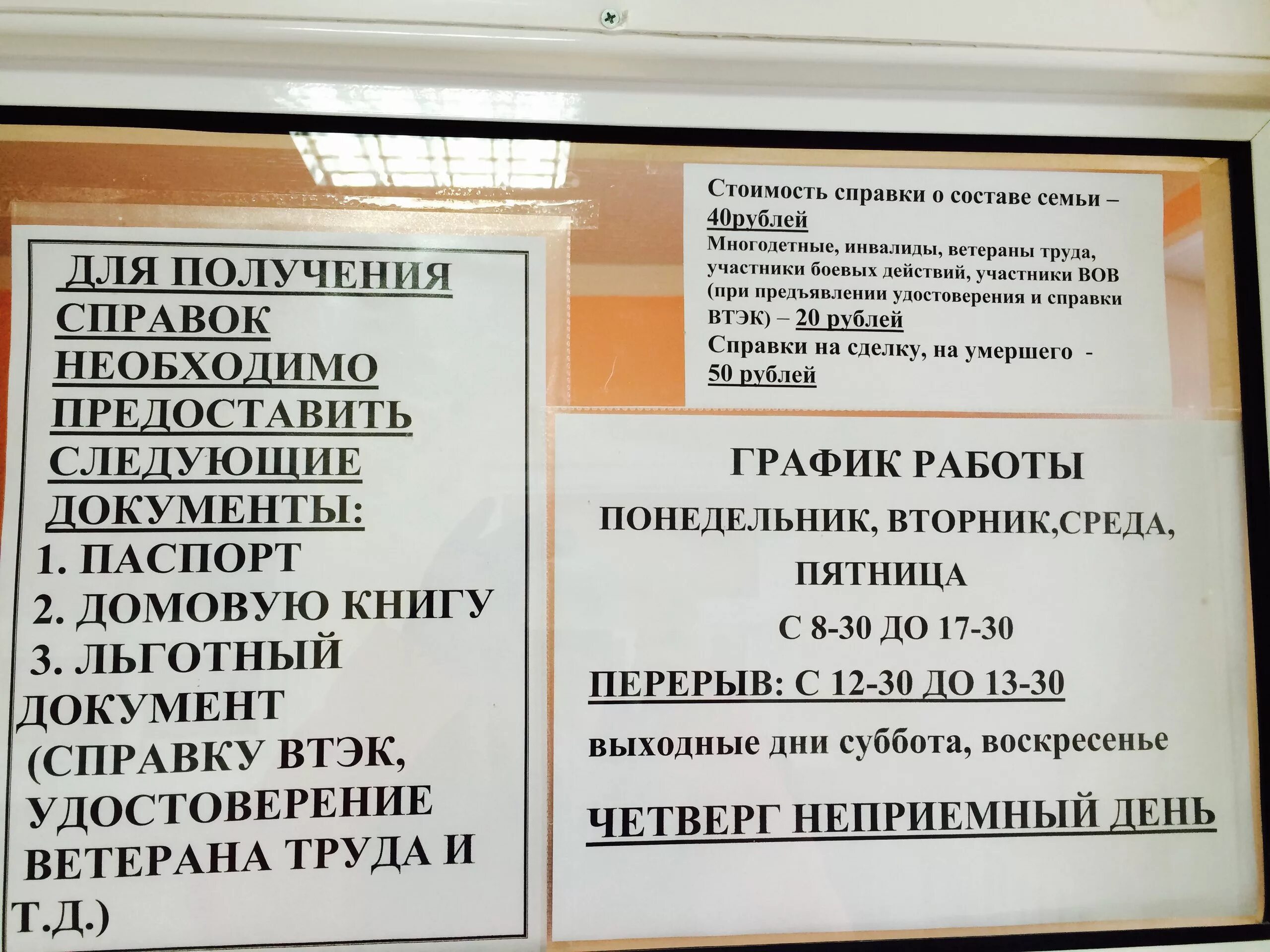 Брти время работы. Паспортный стол. режим работы образец. паспортный стол усть-катав режим работы. паспортный катав-ивановск график.