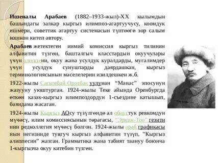 Ишеналы арабаев