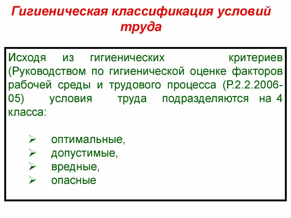 Формы труда гигиенические классы труда