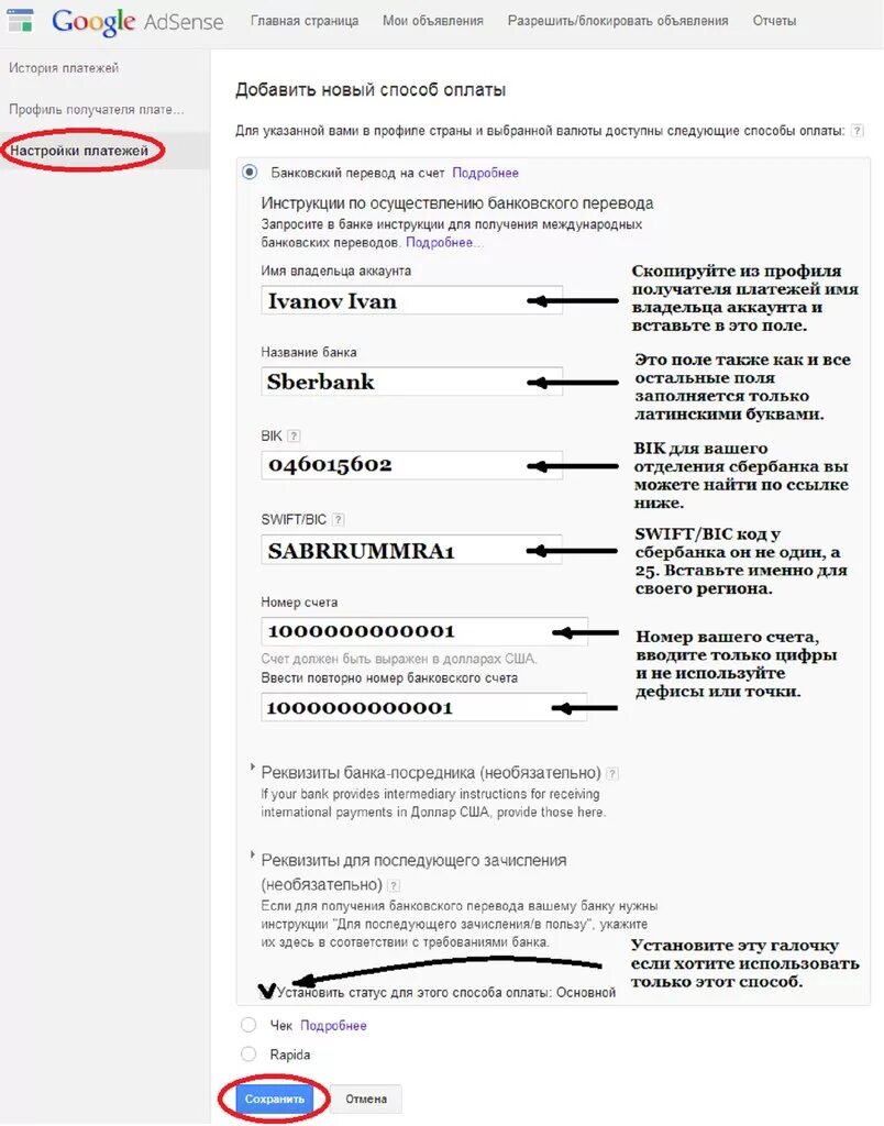 Adsense вывод банки на visa. Реквизиты для adsense. Как заполнить реквизиты банка. Как вывести реквизиты. Добавить платёжную карту в адсенс.