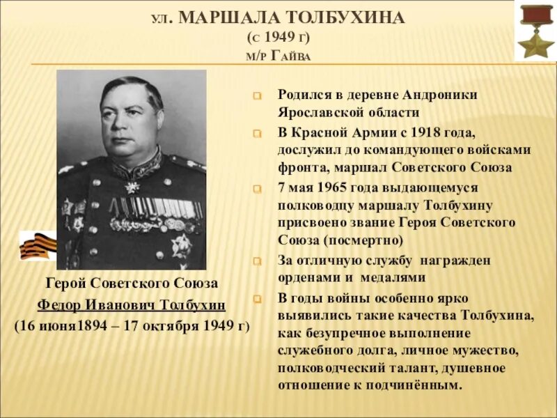 Царский офицер, ставший советским маршалом. Легендарный освободитель Европы Федо