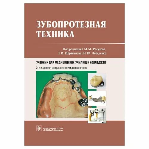 анатомия и морфология зубов для зубных техников. зубные техники книги. анатомия зубов учебник. моделирование зубов techbook. зубные техники книги.