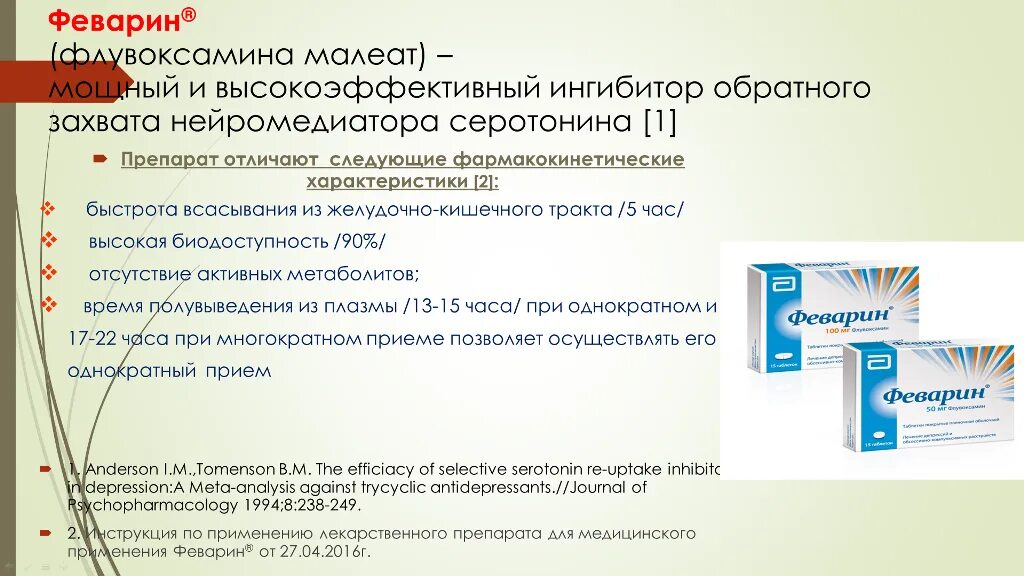 Депрессия лекарства. Таблетки от депрессии. Лечение депрессии препараты. Таблетки при депрессии и неврозе. Феварин отзывы врачей