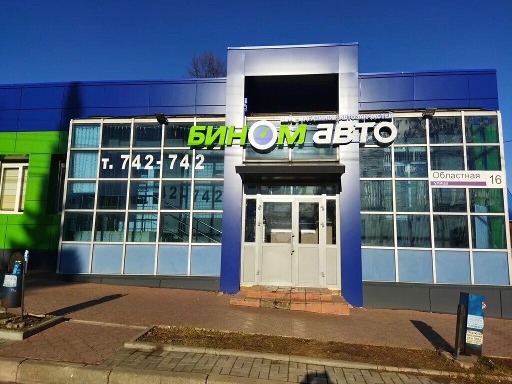 бином авто воткинск. бином воткинск запчасти. бином авто уфа лесотехникума. бином автомагазин. бином авто ижевск удмуртская.