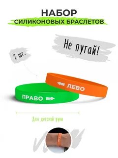 Браслеты право