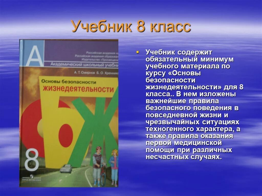 Умк по обж 8 кл. Культура безопасности это обж. Учебный курс обж. Тест 1 курс обж. Учебный курс обж.