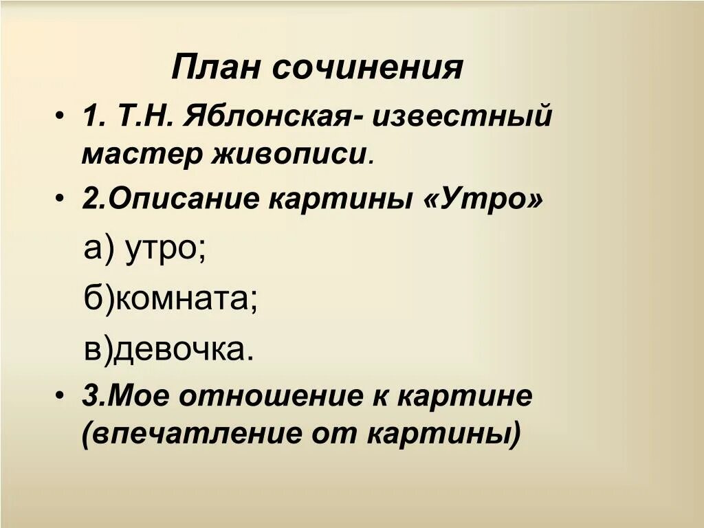 Сочинение описание картины 6 класс конспект урока. План сочинения. План Сочи. Составить план сочинения. План сочинения на тему.