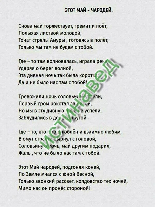 Шире шаг слова. Текст песни май. Песня про май текст. Май май текст. Майский день текст.