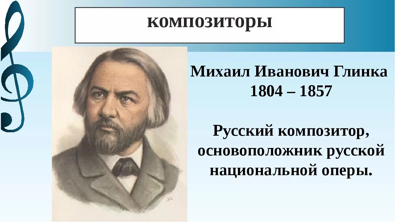 Композитор 1 русской оперы